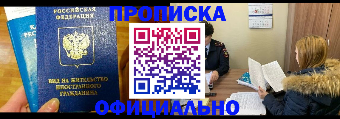 временная регистрация собственник в Кусе