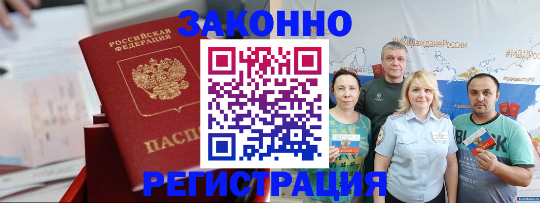 прописка в Кусе