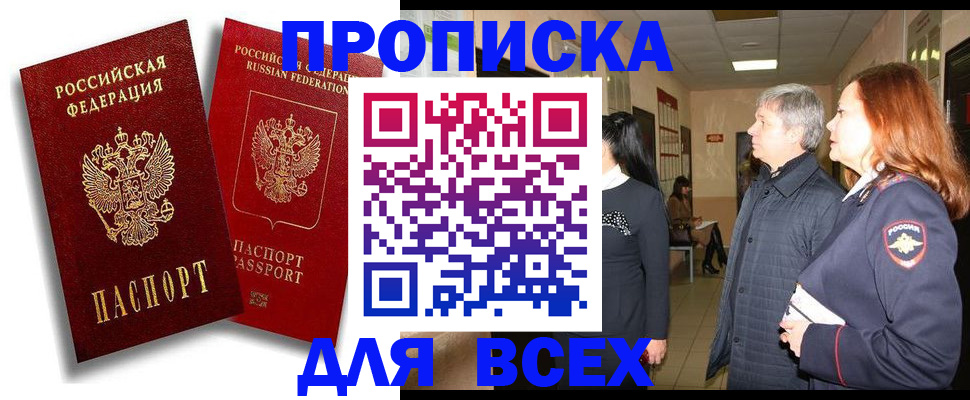 прописка от собственника в Кусе