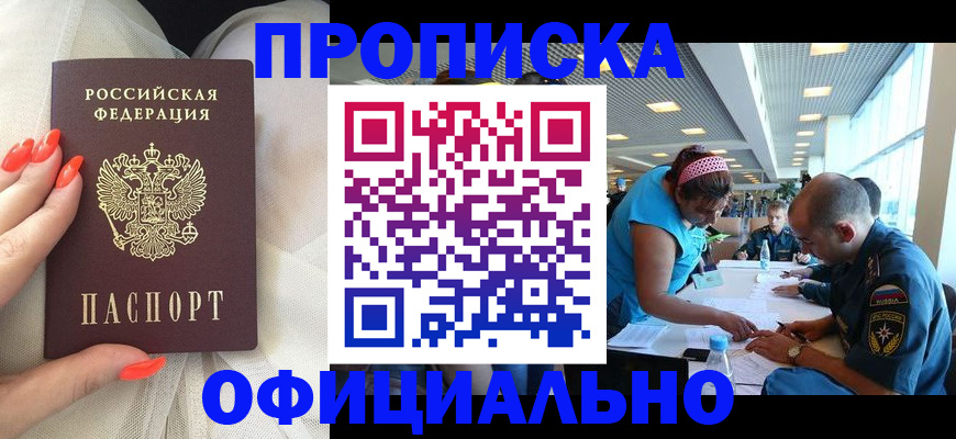 временная регистрация в Кусе