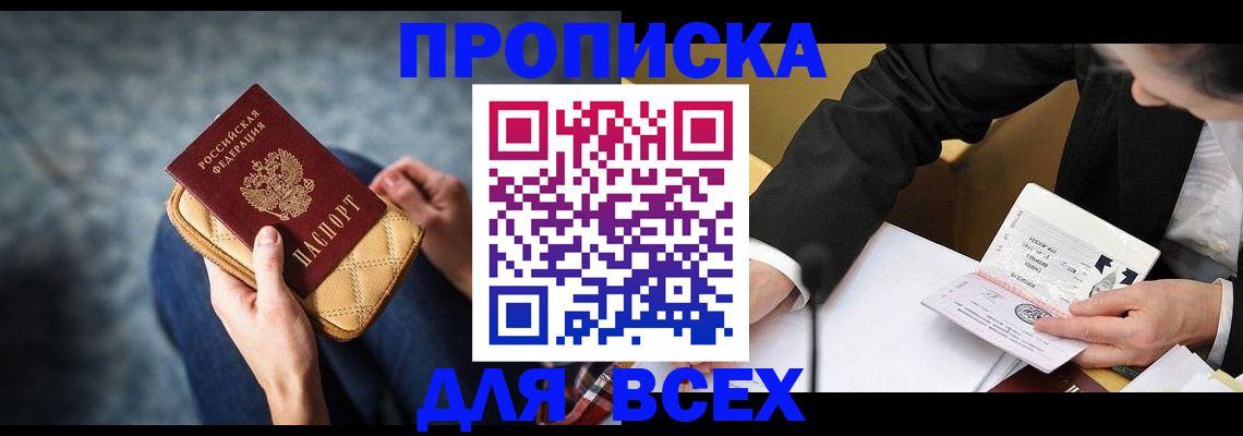 прописка для военкомата в Кусе